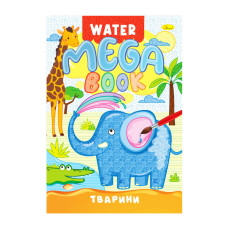 Водна розмальовка Тварини РМ-96-01 серія "MEGA Water Book" Апельсин