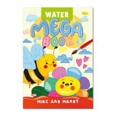 Водна розмальовка Мікс для малят РМ-96-04 серія "MEGA Water Book" Апельсин