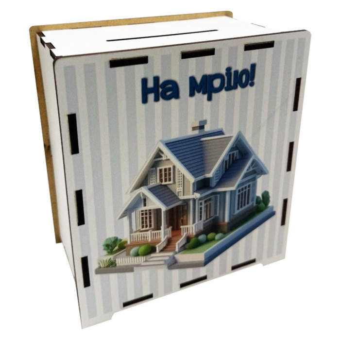 Дерев'яна скарбничка на мрію "На дім" 3240-21-011, 17х15 см 200 днів VLADICO