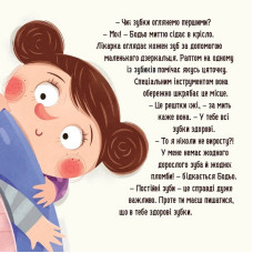 Навчальна книга "Я граю, я вчуся: Бодьо та зубна фея" 452261 Час майстрів