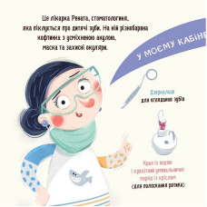 Навчальна книга "Я граю, я вчуся: Бодьо та зубна фея" 452261 Час майстрів