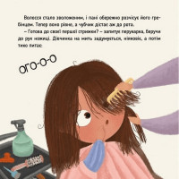 Навчальна книжка "Наші друзі. Ось Ося у перукарні" 452292 Час майстрів