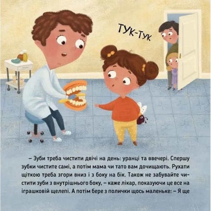 Навчальна книжка "Наші друзі. Ось Ося йде до стоматолога" 452285 Час майстрів