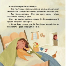 Навчальна книжка "Наші друзі. Ось Ося йде до стоматолога" 452285 Час майстрів