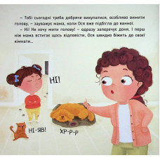 Навчальна книжка "Наші друзі. Ось Ося миє голову" 452308 Час майстрів