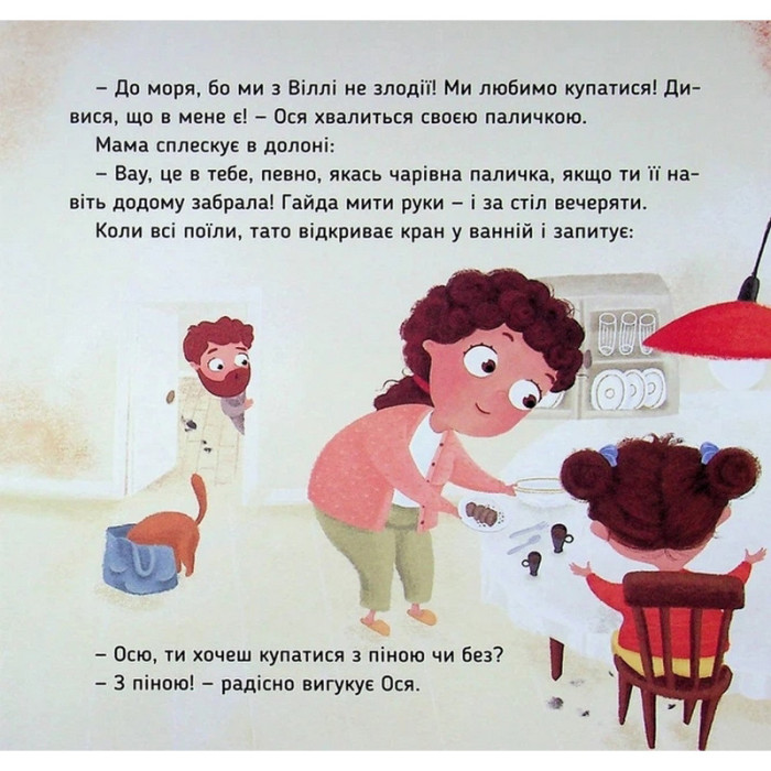 Навчальна книжка "Наші друзі. Ось Ося миє голову" 452308 Час майстрів