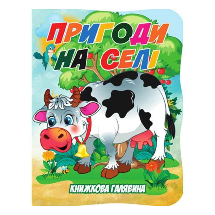 Дитяча книжечка "Пригоди в селі"А01072506 із серії "Книжкова галявина" Jumbi