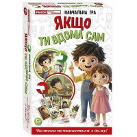 Навчальна гра "Якщо ти вдома сам" 10120231, 74 деталі Ranok Creative