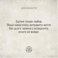 Метафорично-асоціативні картки "Метафорична йога" 180672, 33 картки Колесо Життя