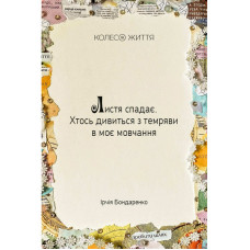 Метафорично-асоціативні картки "Жіноча Alchіmia" 180658, 62 картки Колесо Життя