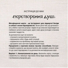 Метафорично-асоціативні картки "Перетворення душі" 180375, 33 картки Колесо Життя
