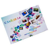 Метафорично-асоціативні картки "Слайди 3.0" Ps-mf-04, 228 карток Psychosphere