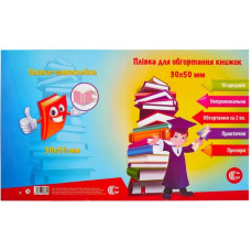 Самоклеюча плівка для обгортання книг 30-2, 10 аркушів 30 х 50 см COLOR-IT