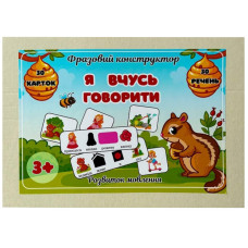 Фразовий конструктор "Я вчуся говорити" PECS-7835, 30 карток Kids Shop