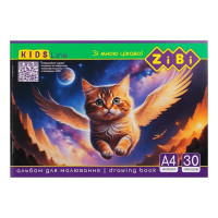 Альбом для малювання KIDS Line ZB.1425-2 А4, 30 аркушів ZiBi