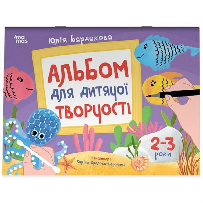 Дитячий альбом для творчості "Кольоровий світ"КР005, 24 сторінки Ranok Creative