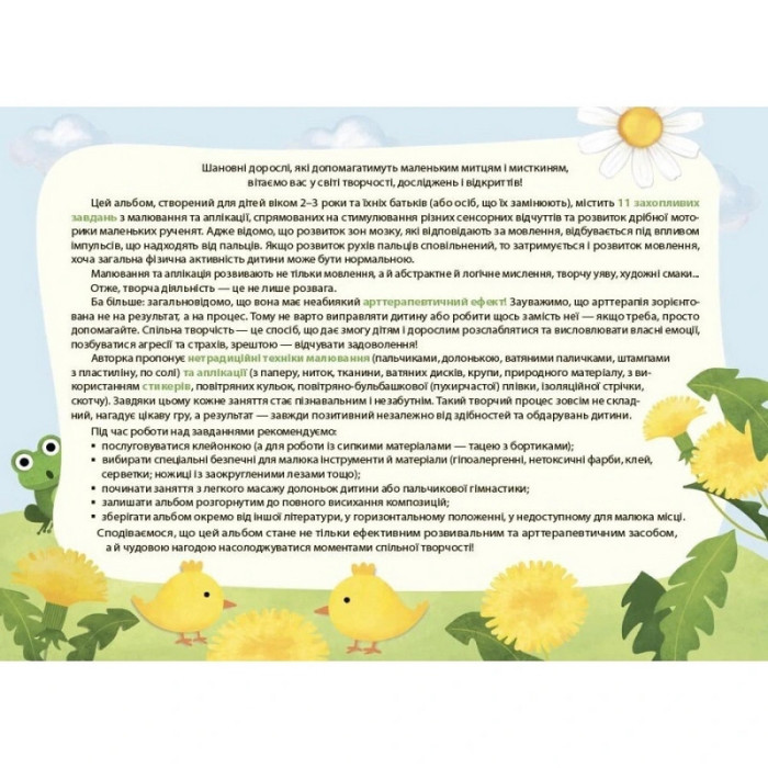 Дитячий альбом для творчості "Кольоровий світ"КР005, 24 сторінки Ranok Creative