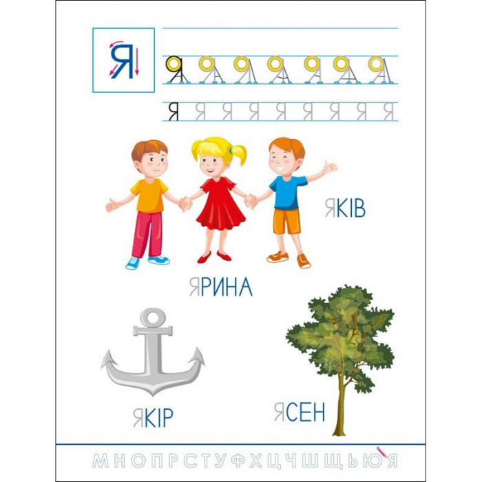 Дитяча книжечка "Смішні прописи: Українська абетка" 20415 Ranok Creative