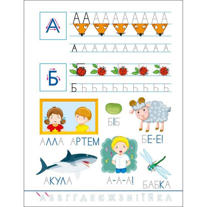 Дитяча книжечка "Смішні прописи: Українська абетка" 20415 Ranok Creative