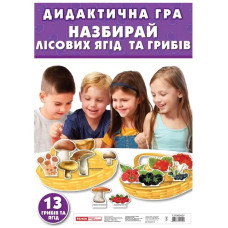 Дидактична гра 