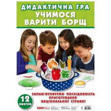Дидактична гра 