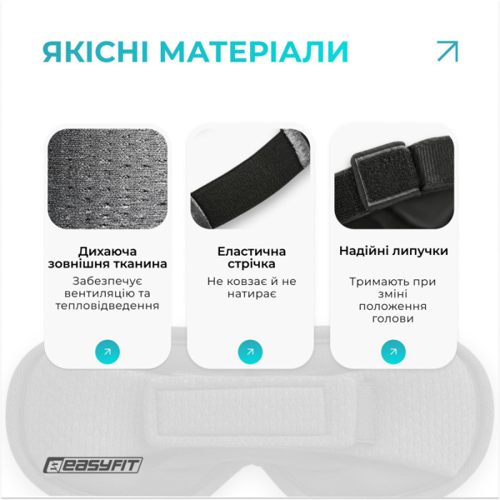 Маска для сну з ефектом пам'яті 3D Dream EF-0910-GY EasyFit