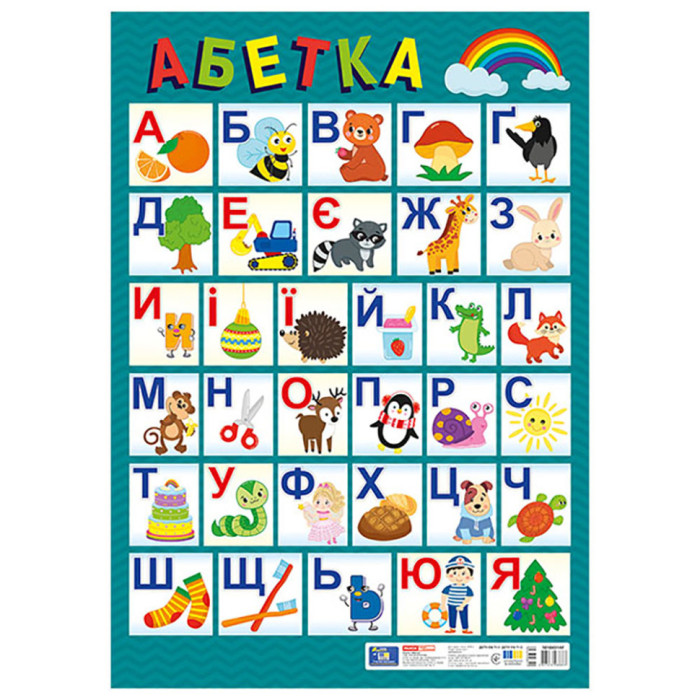 Плакат навчальний Український алфавіт 10104314 друкований, розмір 67,5х47,5 см Ranok Creative