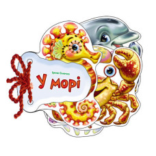 Дитяча книжка Відгадай-но В морі 248025  укр. мовою Ranok Creative