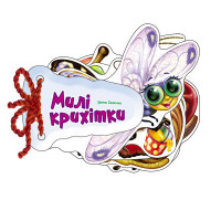 Дитяча книжка Відгадай-но Милі крихітки 248021 укр. мовою Ranok Creative