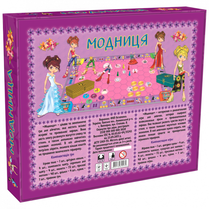 Дитяча настільна гра для дівчаток "Модниця" 0239 укр. мовою Artos Games