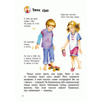 Дитяча енциклопедія про людину 614006 для дошкільнят Ranok Creative