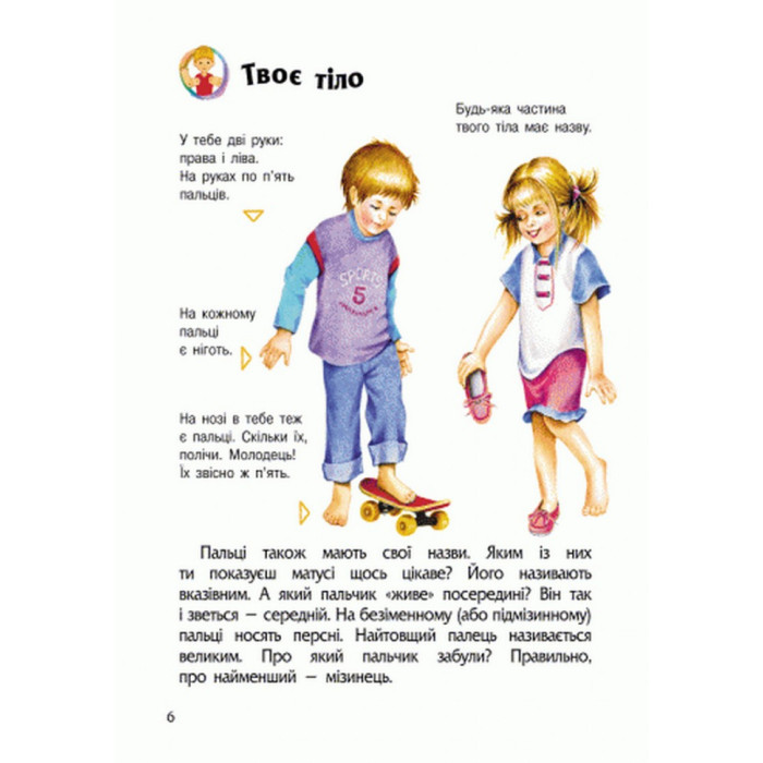 Дитяча енциклопедія про людину 614006 для дошкільнят Ranok Creative