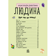 Дитяча енциклопедія про людину 614006 для дошкільнят Ranok Creative