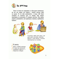 Дитяча енциклопедія про людину 614006 для дошкільнят Ranok Creative