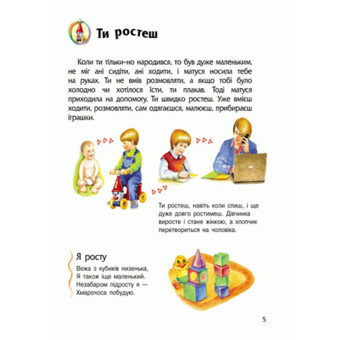 Дитяча енциклопедія про людину 614006 для дошкільнят Ranok Creative