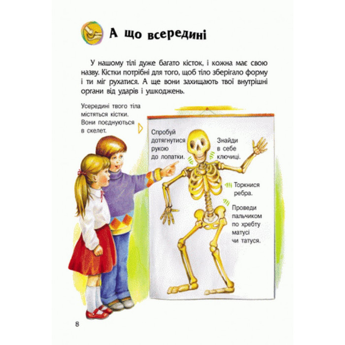 Дитяча енциклопедія про людину 614006 для дошкільнят Ranok Creative