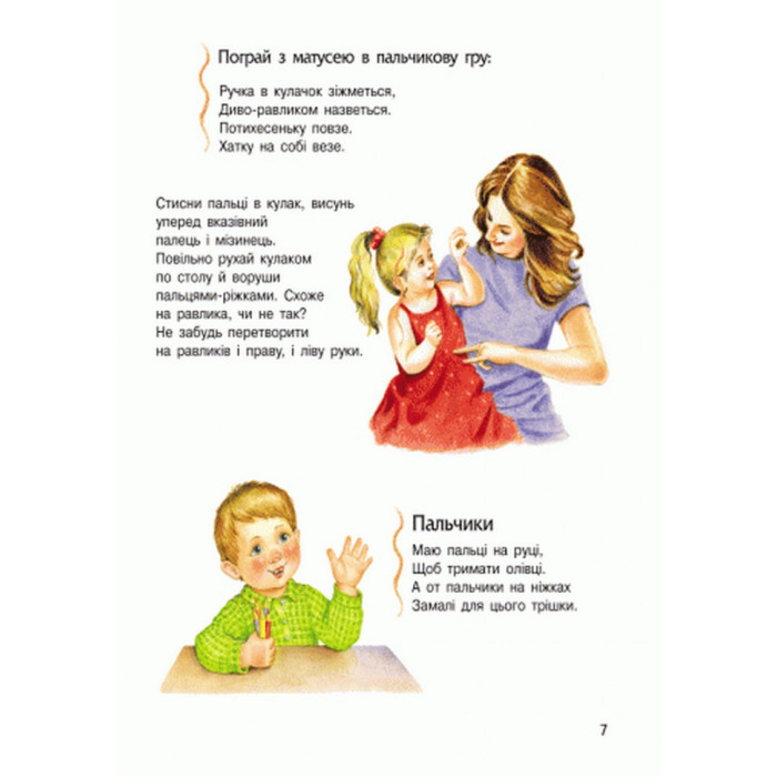 Дитяча енциклопедія про людину 614006 для дошкільнят Ranok Creative