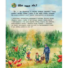 Дитяча енциклопедія про ліс 614016 для дошкільнят Ranok Creative