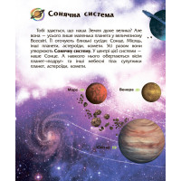 Дитяча енциклопедія про космос 614009 для дошкільнят Ranok Creative