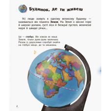 Дитяча енциклопедія про космос 614009 для дошкільнят Ranok Creative