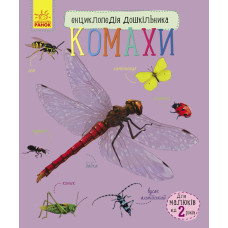 Дитяча енциклопедія про комах 614014 для дошкільнят Ranok Creative