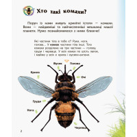 Дитяча енциклопедія про комах 614014 для дошкільнят Ranok Creative