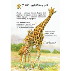 Дитяча енциклопедія про тварин 614005 для дошкільнят Ranok Creative