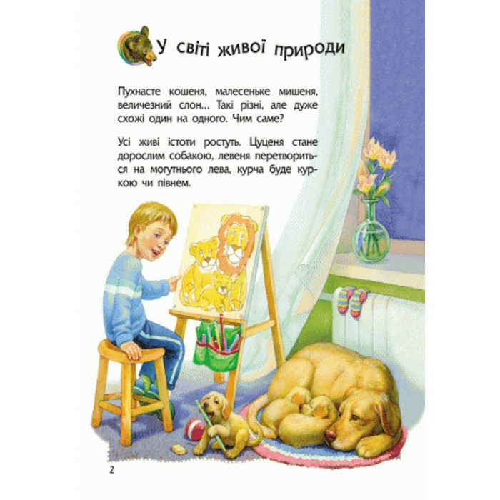 Дитяча енциклопедія про тварин 614005 для дошкільнят Ranok Creative