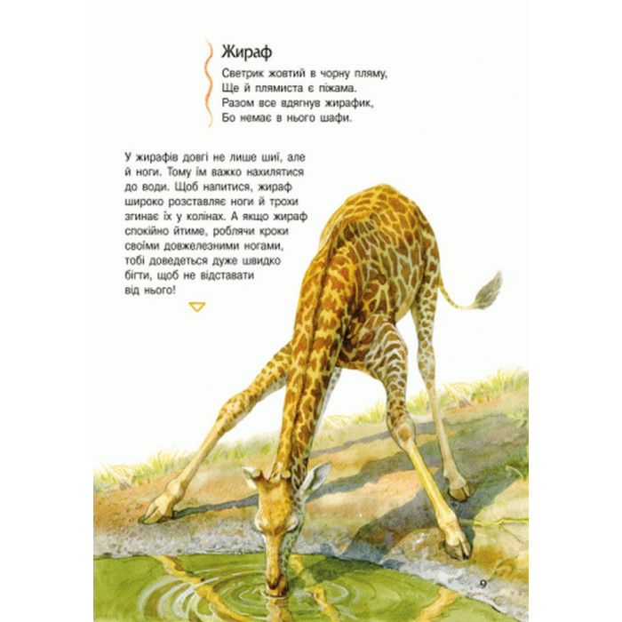 Дитяча енциклопедія про тварин 614005 для дошкільнят Ranok Creative