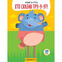 Дитяча книга - половинки "У джунглях" 403334 "Серія Розвивайко" Книжковий хмарочос