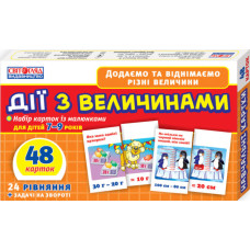 Дитячий навчальний матеріал. Дії з величинами 13106067 укр. мовою Ranok Creative