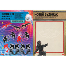 Наклейки "Як приручити дракона"Обладунки дракона" 1162002 Ranok Creative