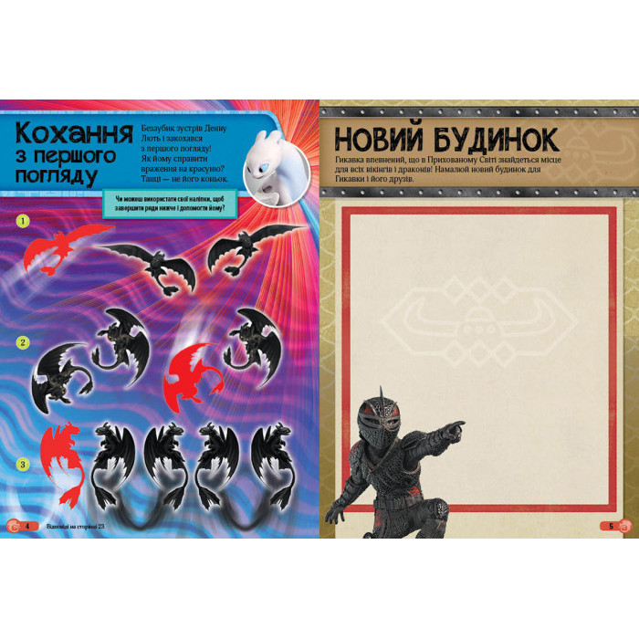 Наклейки "Як приручити дракона"Обладунки дракона" 1162002 Ranok Creative