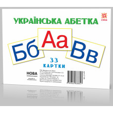 Розвиваючі картки "Букви"А5 (200х150 мм) 67148 укр. мовою ЗІРКА